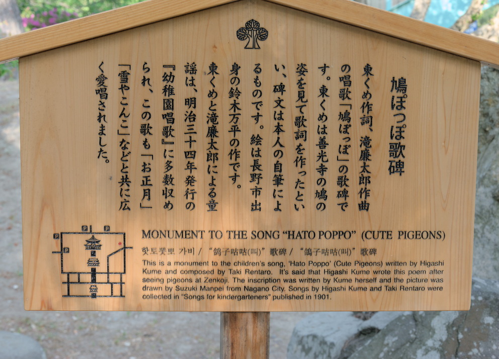 Monument à la chanson « Hato Poppo » (Pigeons mignons)